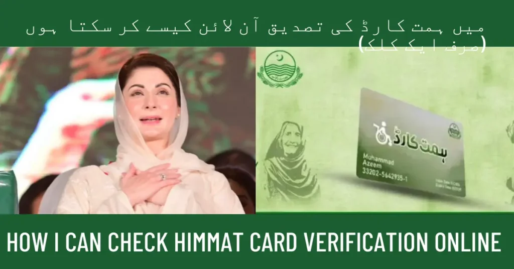 How I can Check Himmat Card Verification Online (Just One Click)