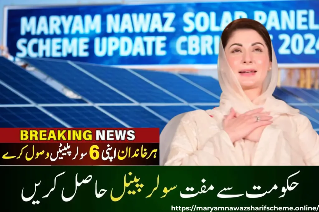 Maryam Nawaz Solar Panel Scheme Update - August 2024