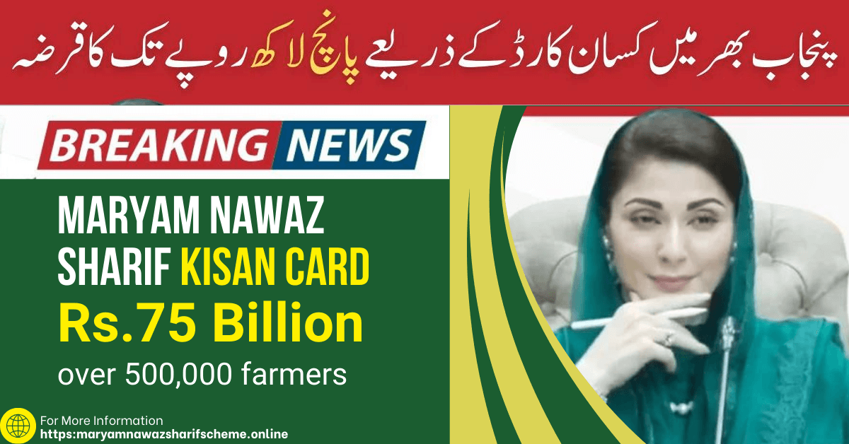 Maryam Nawaz Sharif Kisan Card