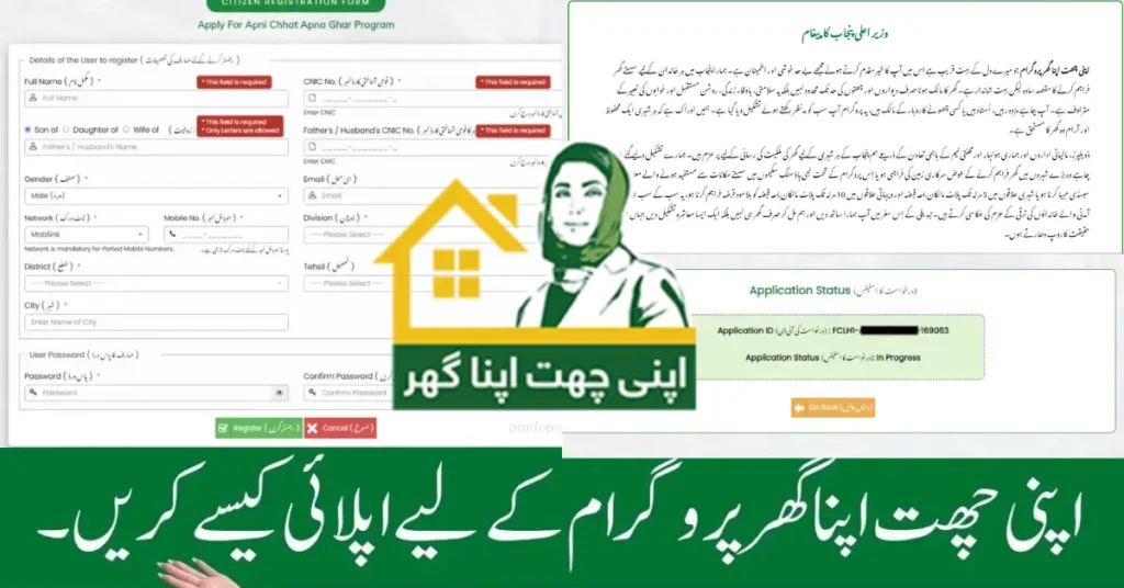 how to apply for apni chhat apna ghar program online